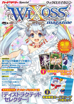 ウィクロスマガジン vol.3
