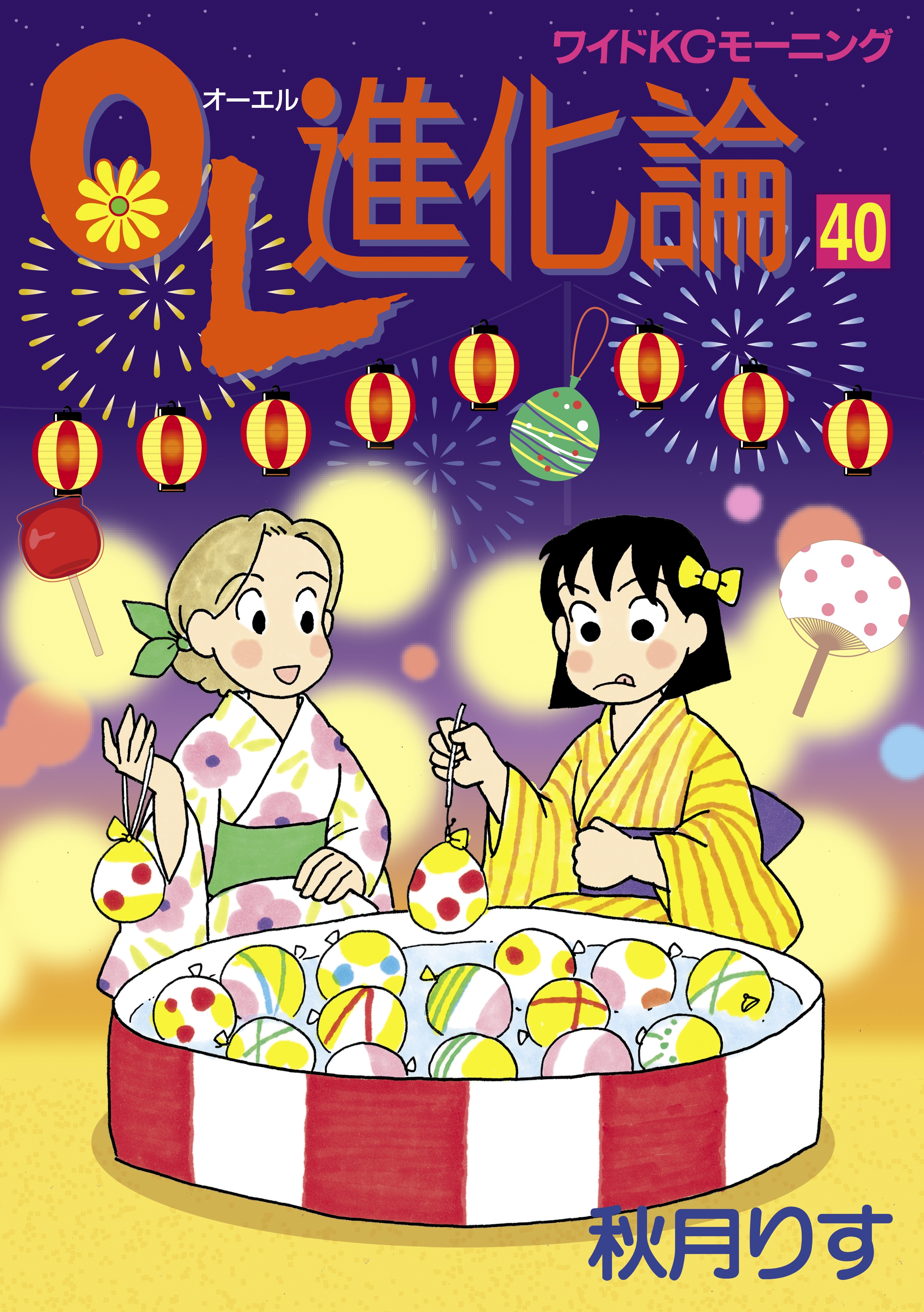 ＯＬ進化論（40）