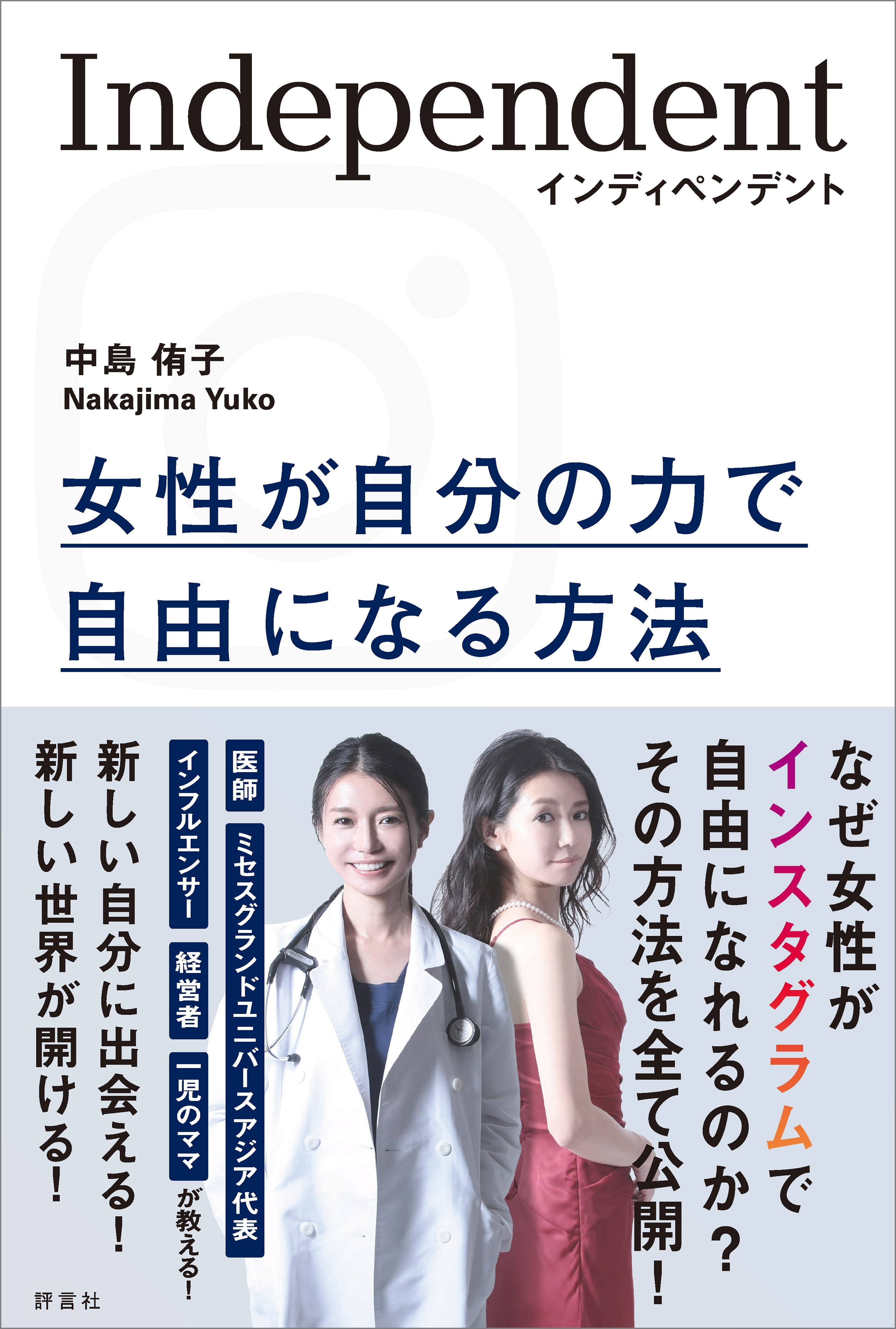 インディペンデント