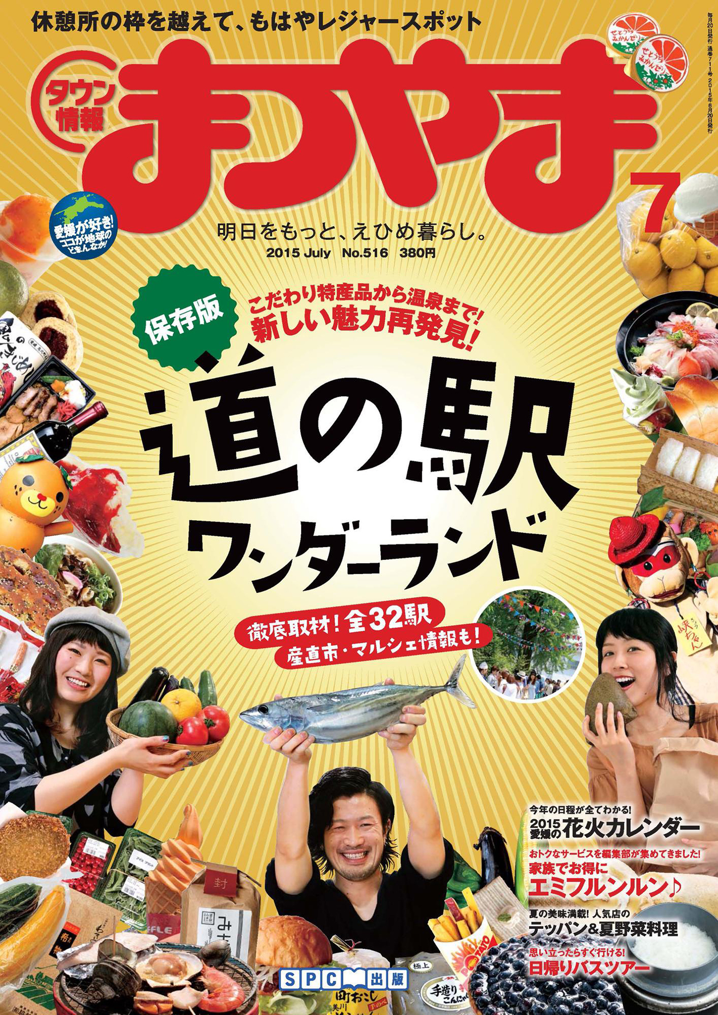 タウン情報まつやま2015年7月号