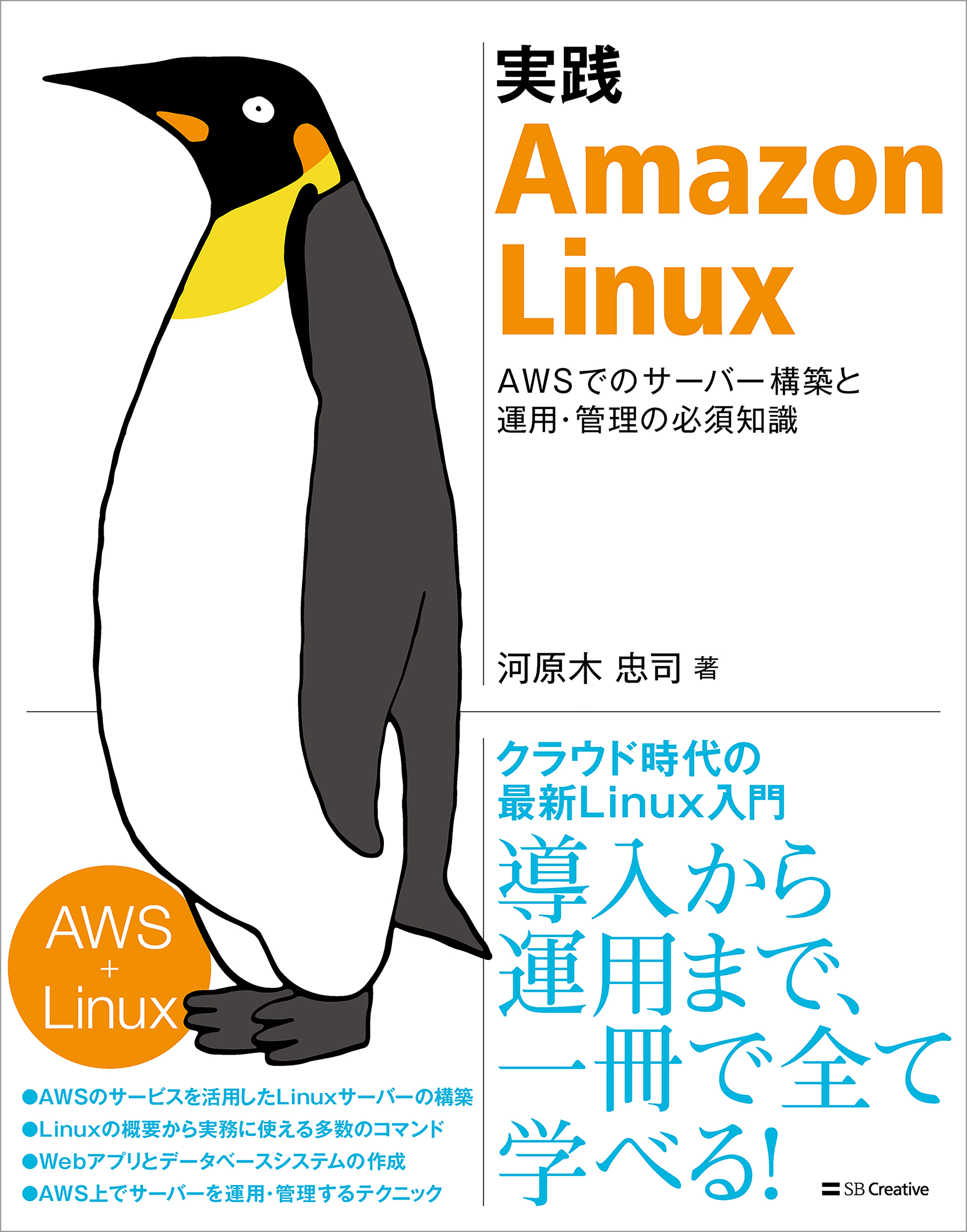 実践 Amazon Linux