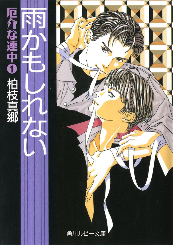 雨かもしれない　厄介な連中　１