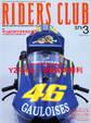 RIDERS CLUB 2005年3月号 No.371