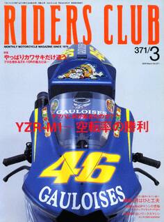 RIDERS CLUB 2005年3月号 No.371