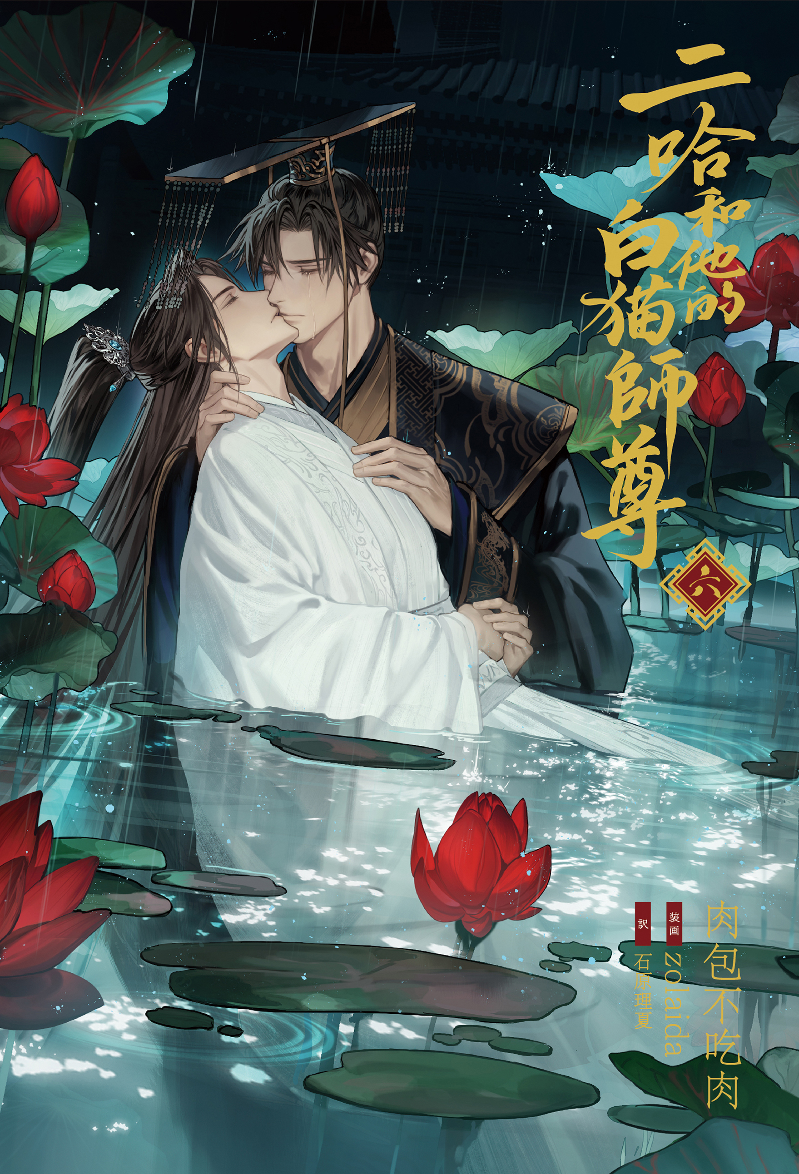 二哈和他的白猫師尊