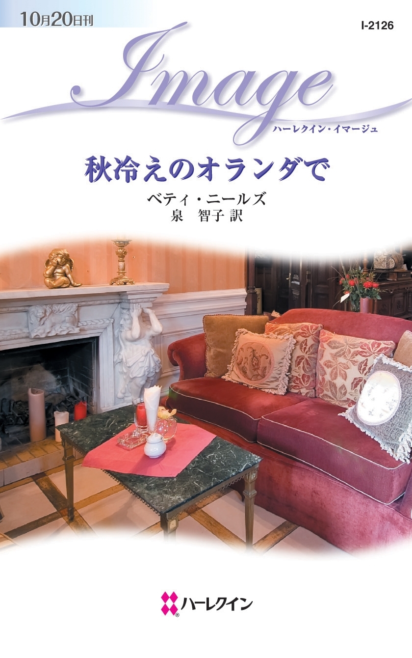 秋冷えのオランダで