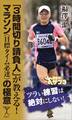 「3時間切り請負人」が教える! マラソン<目標タイム必達>の極意