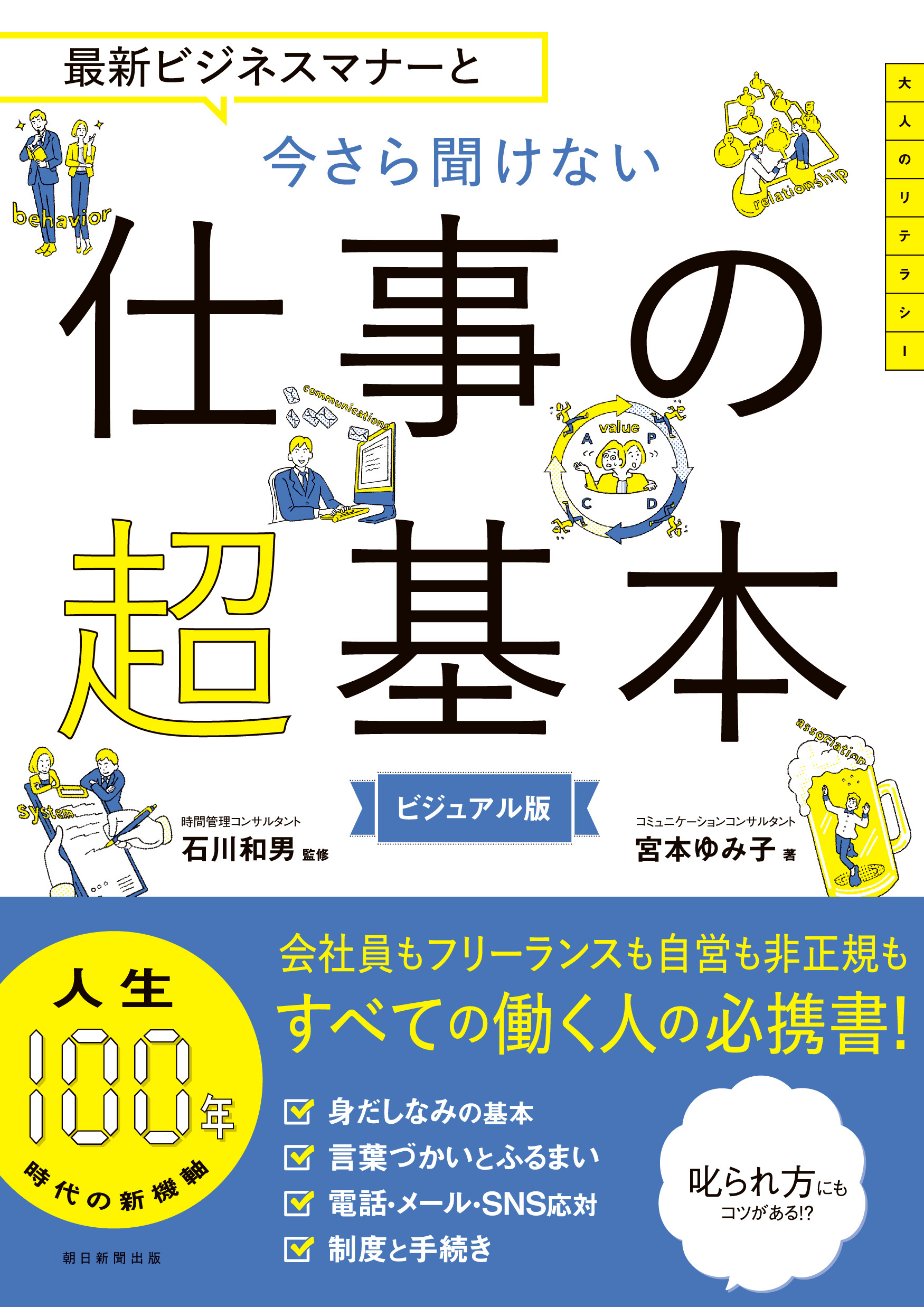 最新ビジネスマナーと　今さら聞けない仕事の超基本