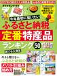 ふるさと納税定番特産品ランキング50