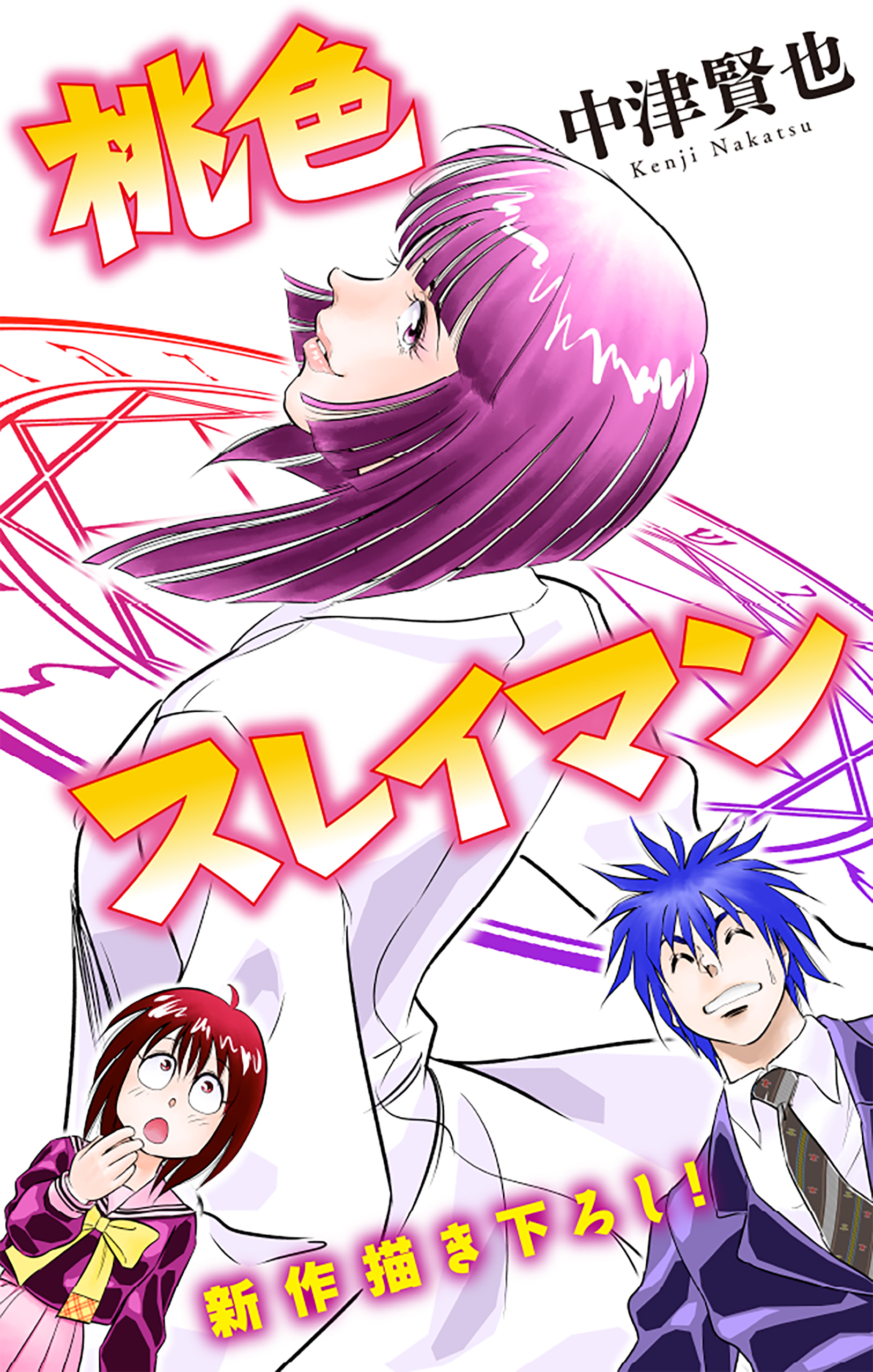 桃色スレイマン［1話売り］　story06