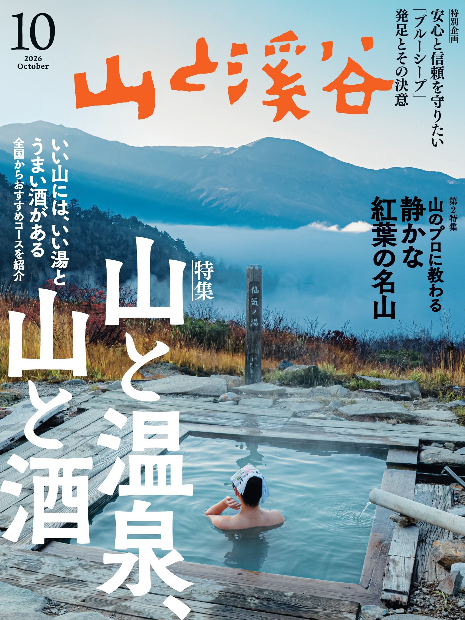 山と溪谷