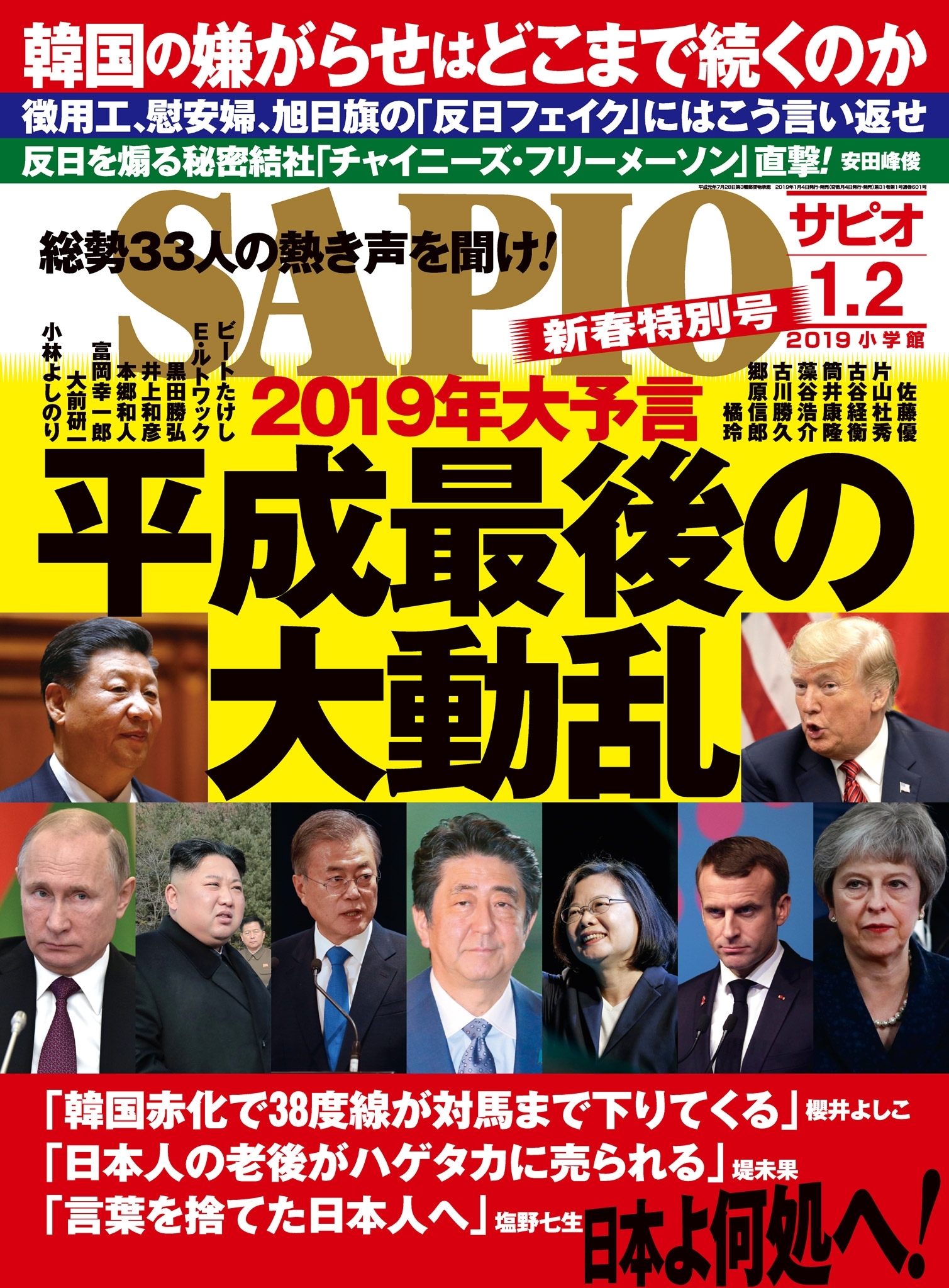 SAPIO 2019年1・2月号
