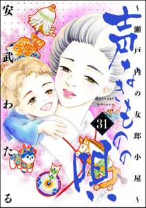 声なきものの唄~瀬戸内の女郎小屋~
