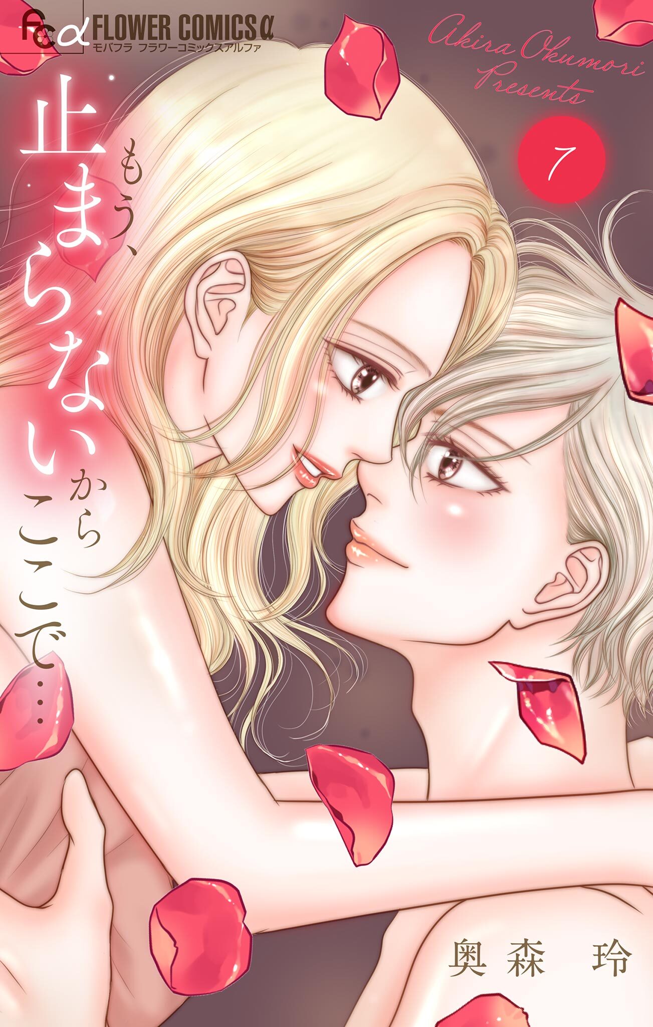 もう、止まらないからここで… 7