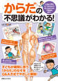からだの不思議がわかる!