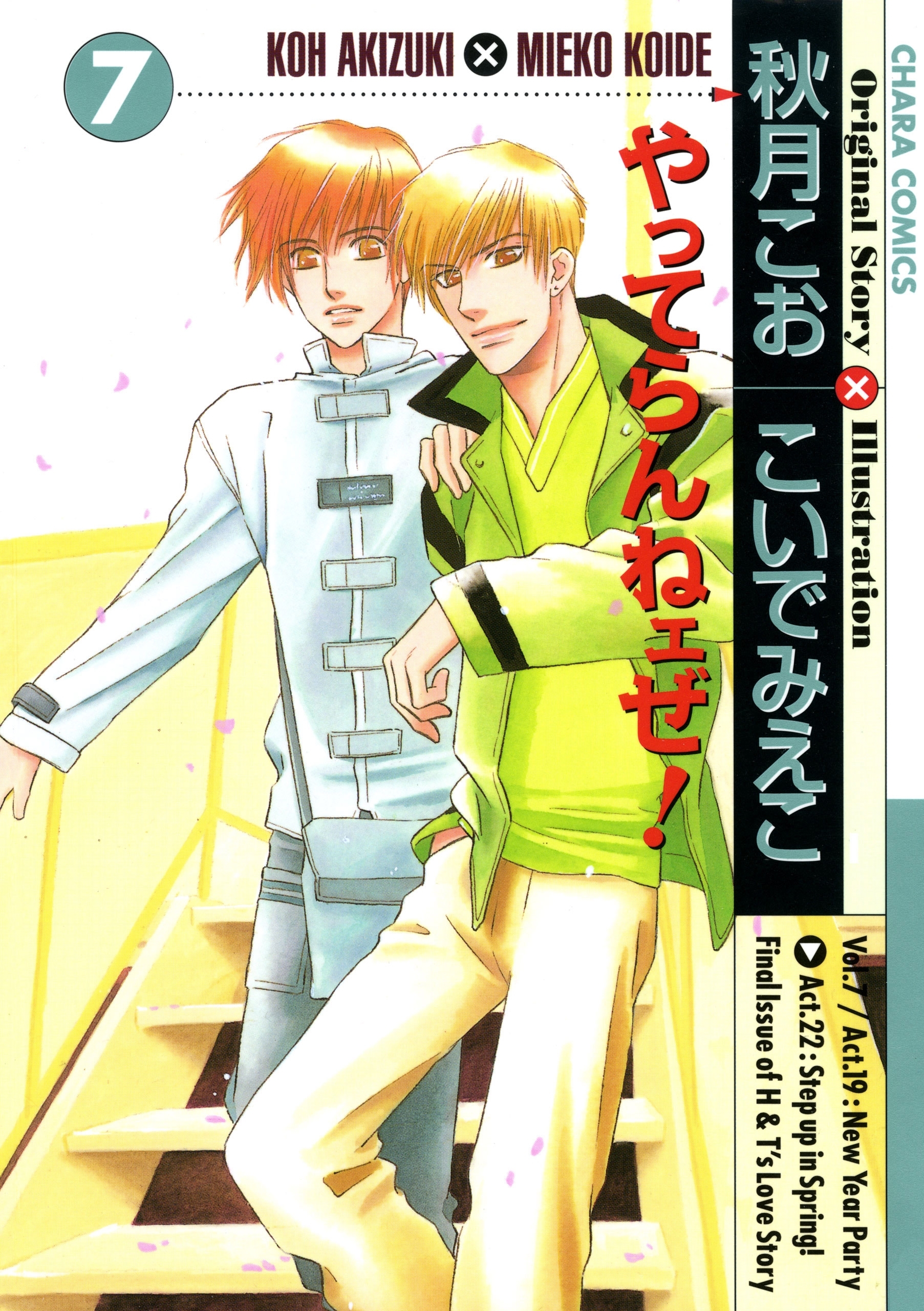 やってらんねェぜ！