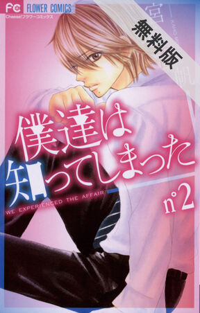 25話無料 僕達は知ってしまった 無料連載 Amebaマンガ 旧 読書のお時間です