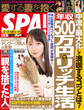 週刊SPA! 2021/03/23・30合併号