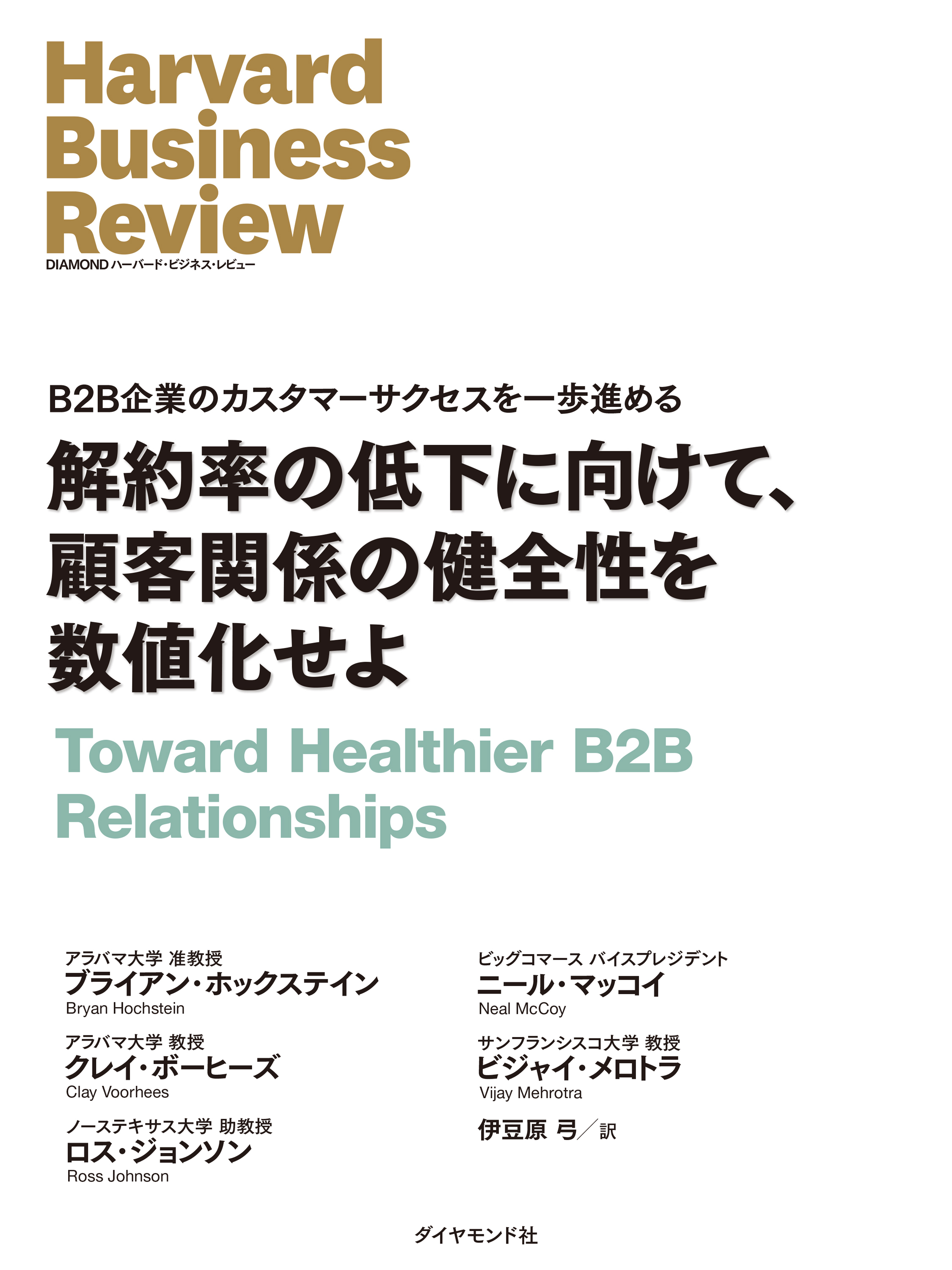 解約率の低下に向けて、顧客関係の健全性を数値化せよ