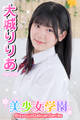 美少女学園 大城りりあ Part.26