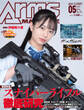 月刊アームズマガジン2021年5月号