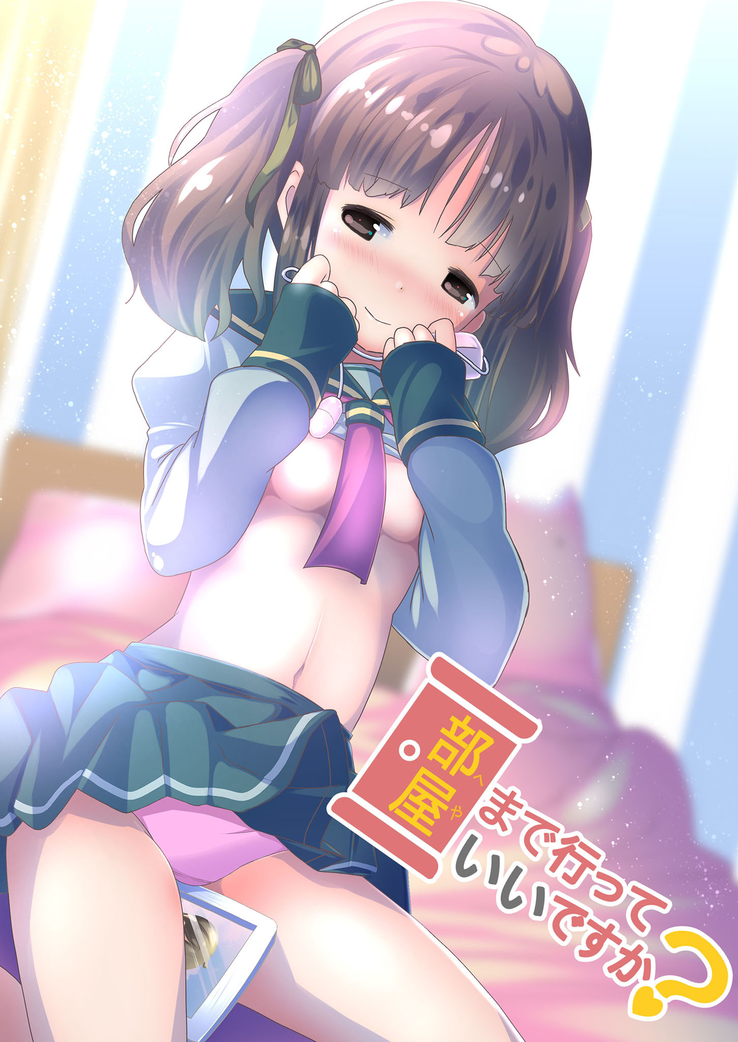 部屋まで行っていいですか？