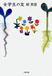 女学生の友