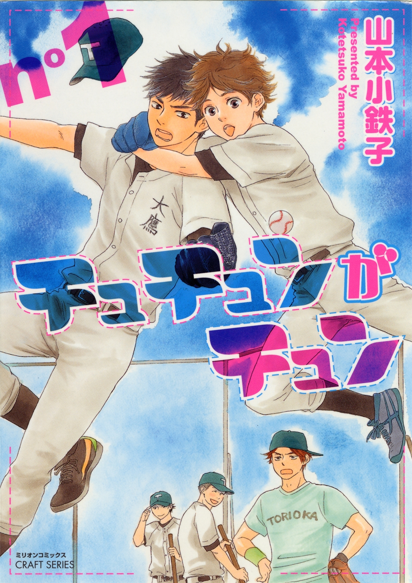 チュチュンがチュン 1