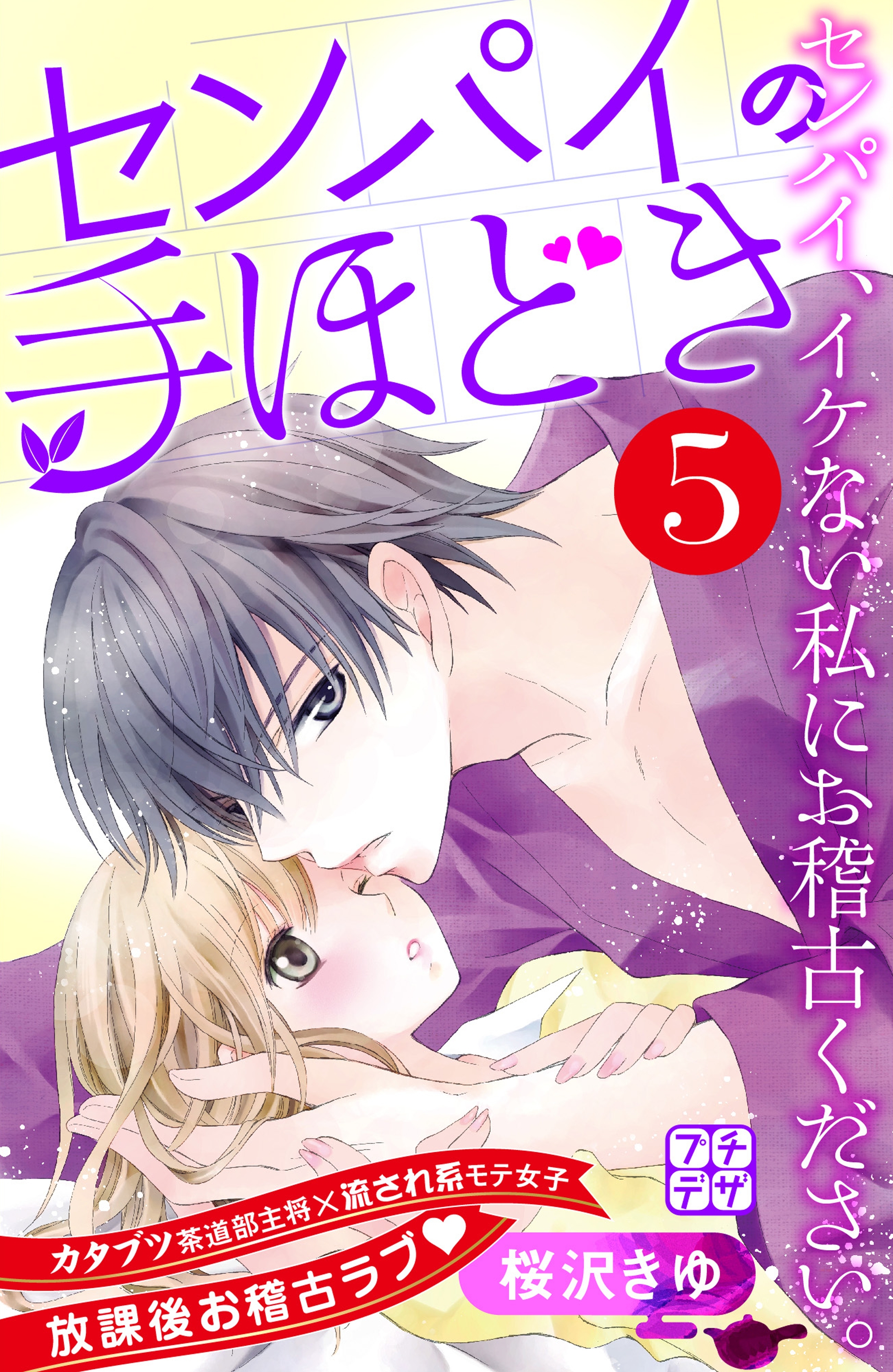 センパイの手ほどき　プチデザ（５）