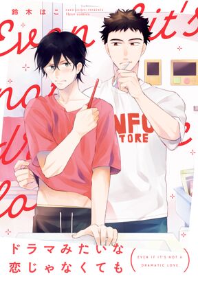 ドラマみたいな恋じゃなくても 無料 試し読みなら Amebaマンガ 旧 読書のお時間です ドラマみたいな恋じゃなくても 無料 試し読みなら Amebaマンガ 旧 読書のお時間です