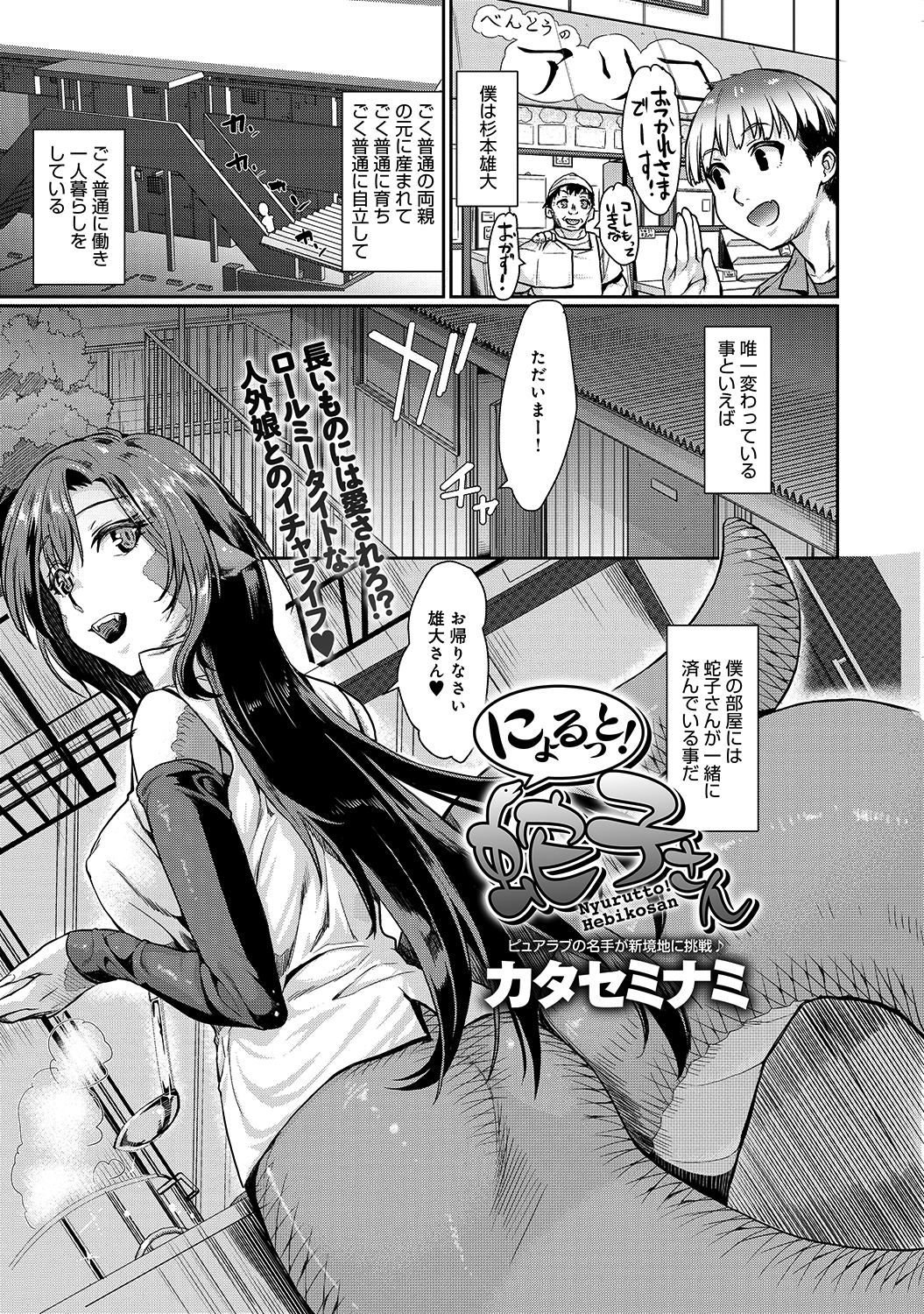 にょるっと！ 蛇子さん