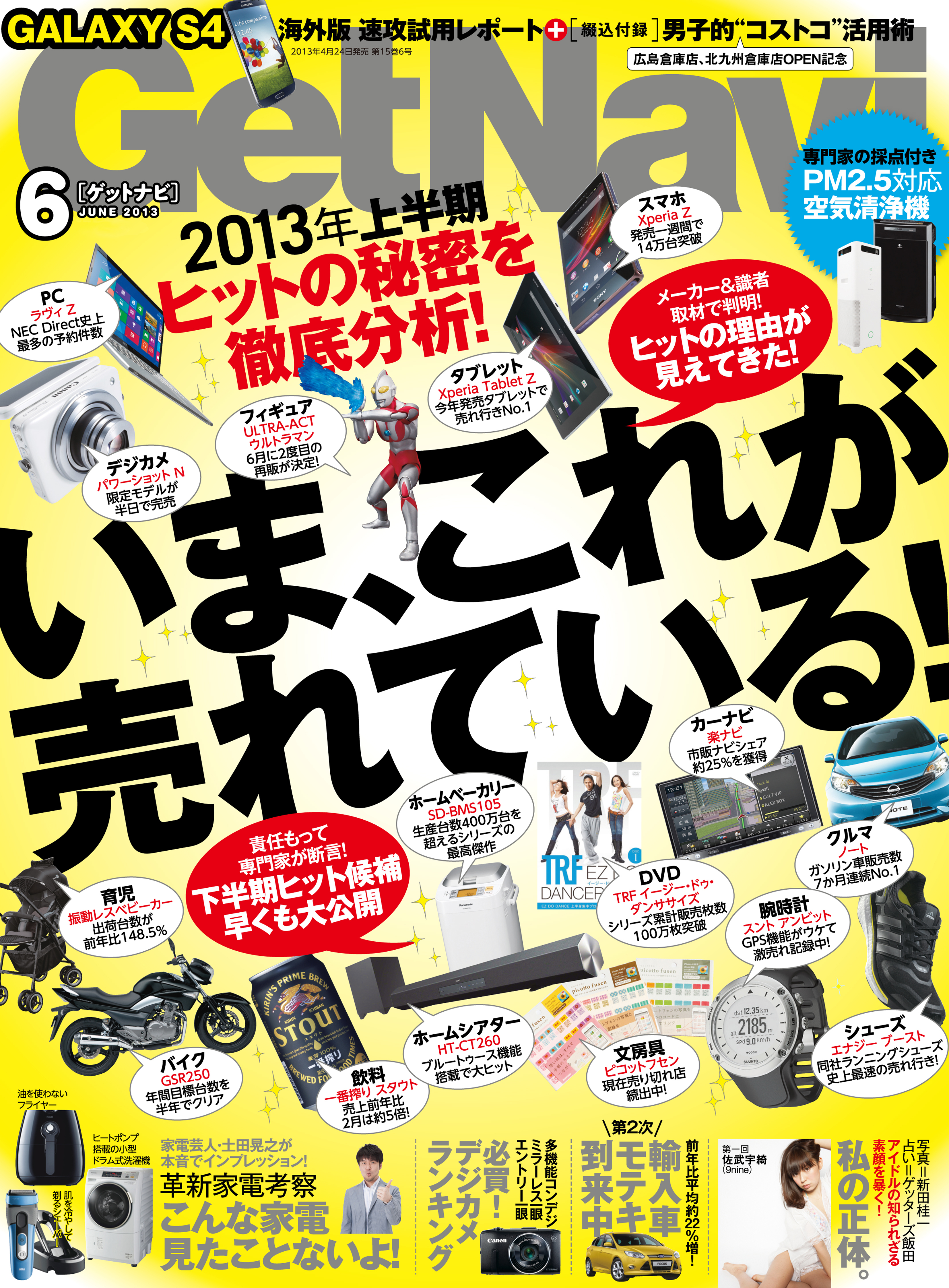 GetNavi2013年6月号