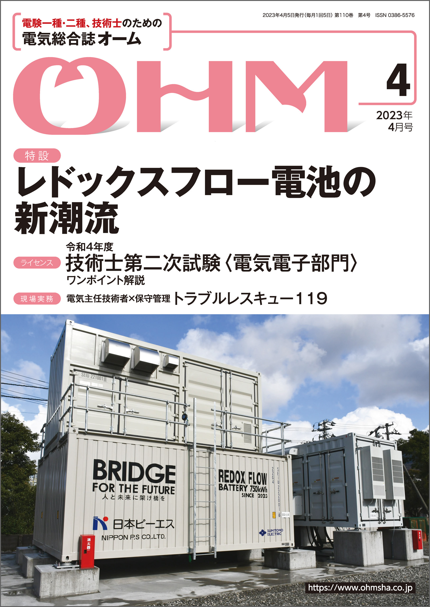 OHM 2023年4月号