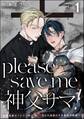 please save me 神父サマ!(分冊版) 【第1話】
