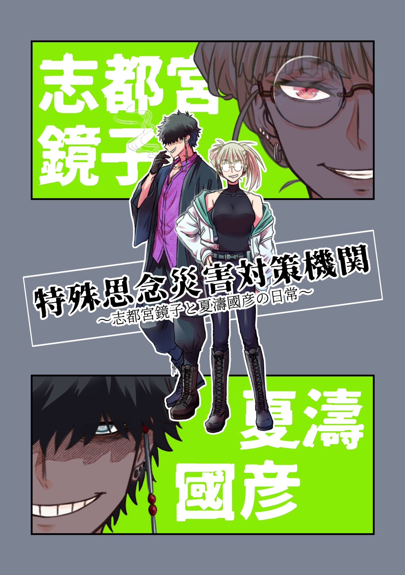 特殊思念災害対策機関