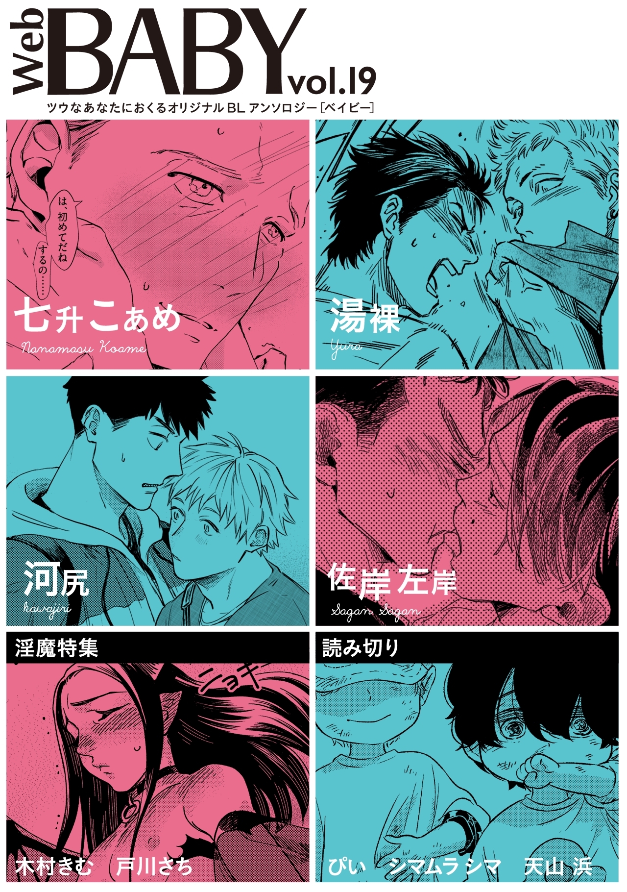 Web BABY vol.19【淫魔特集】