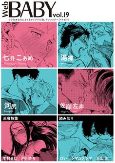 Web BABY vol.19【淫魔特集】