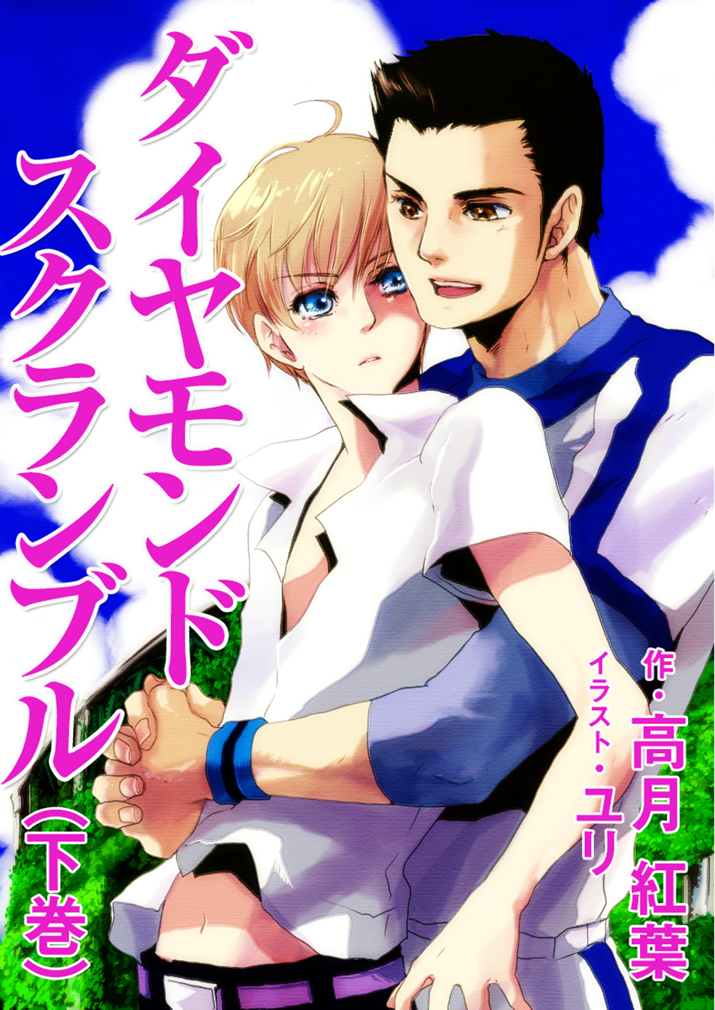 ダイヤモンドスクランブル