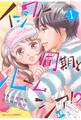 【期間限定 無料お試し版 閲覧期限2026年8月13日】イジワル同期とルームシェア!? 1巻