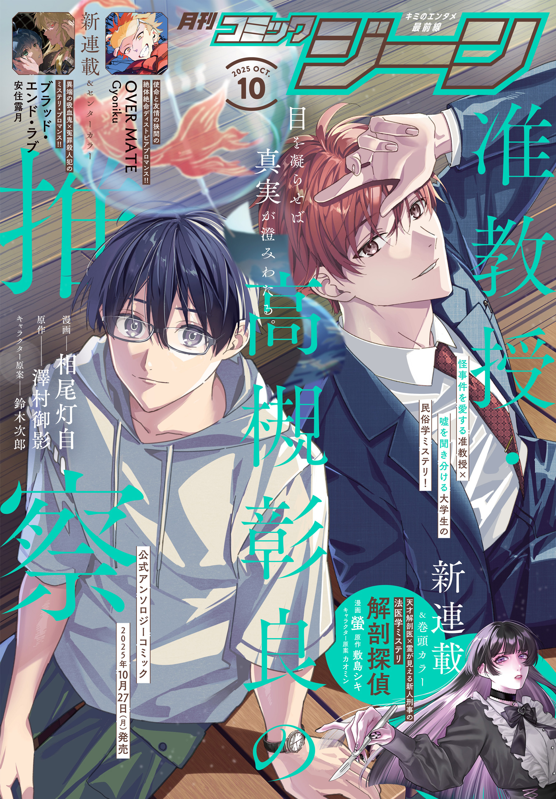 【電子版】月刊コミックジーン 2025年10月号