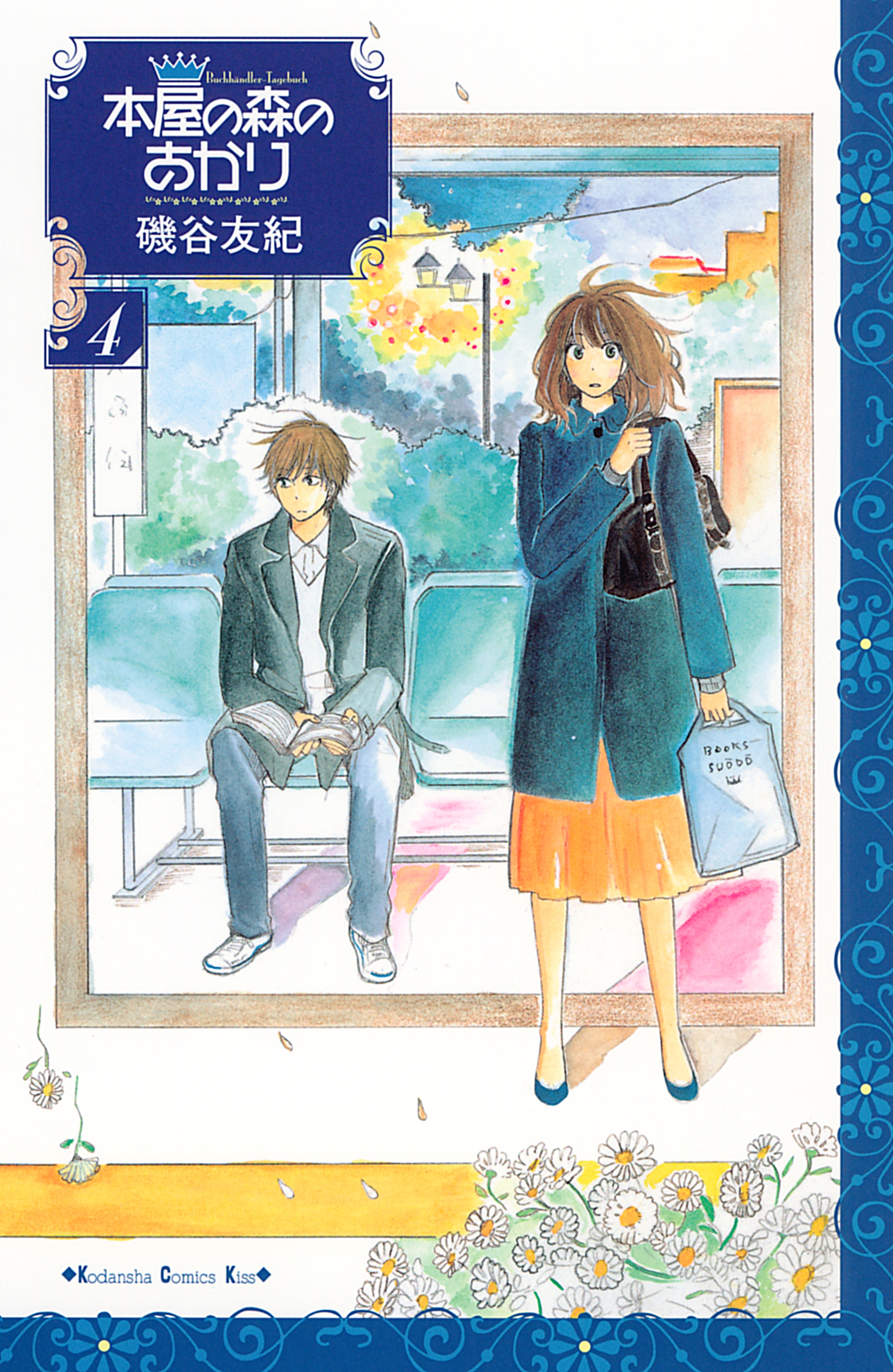 本屋の森のあかり　Ｂｕｃｈｈａｎｄｌｅｒ－Ｔａｇｅｂｕｃｈ（４）