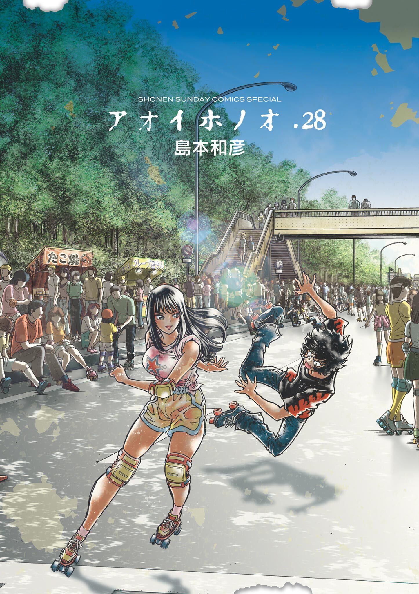 アオイホノオ 28