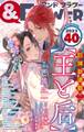&フラワー 2023年40号
