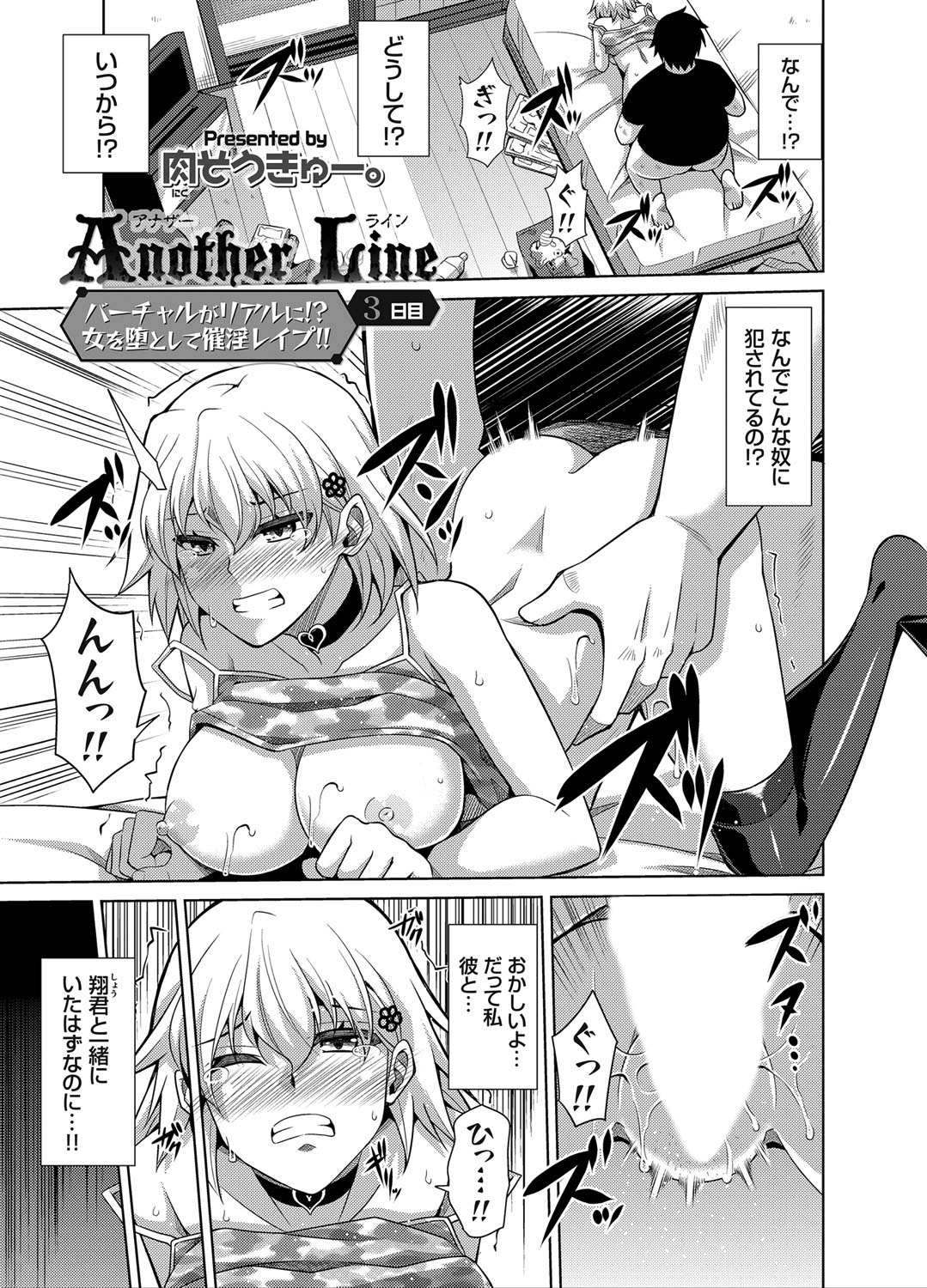 Another Line ～バーチャルがリアルに！？女を堕として催淫レイプ！！～ （3）