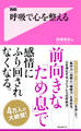 呼吸で心を整える