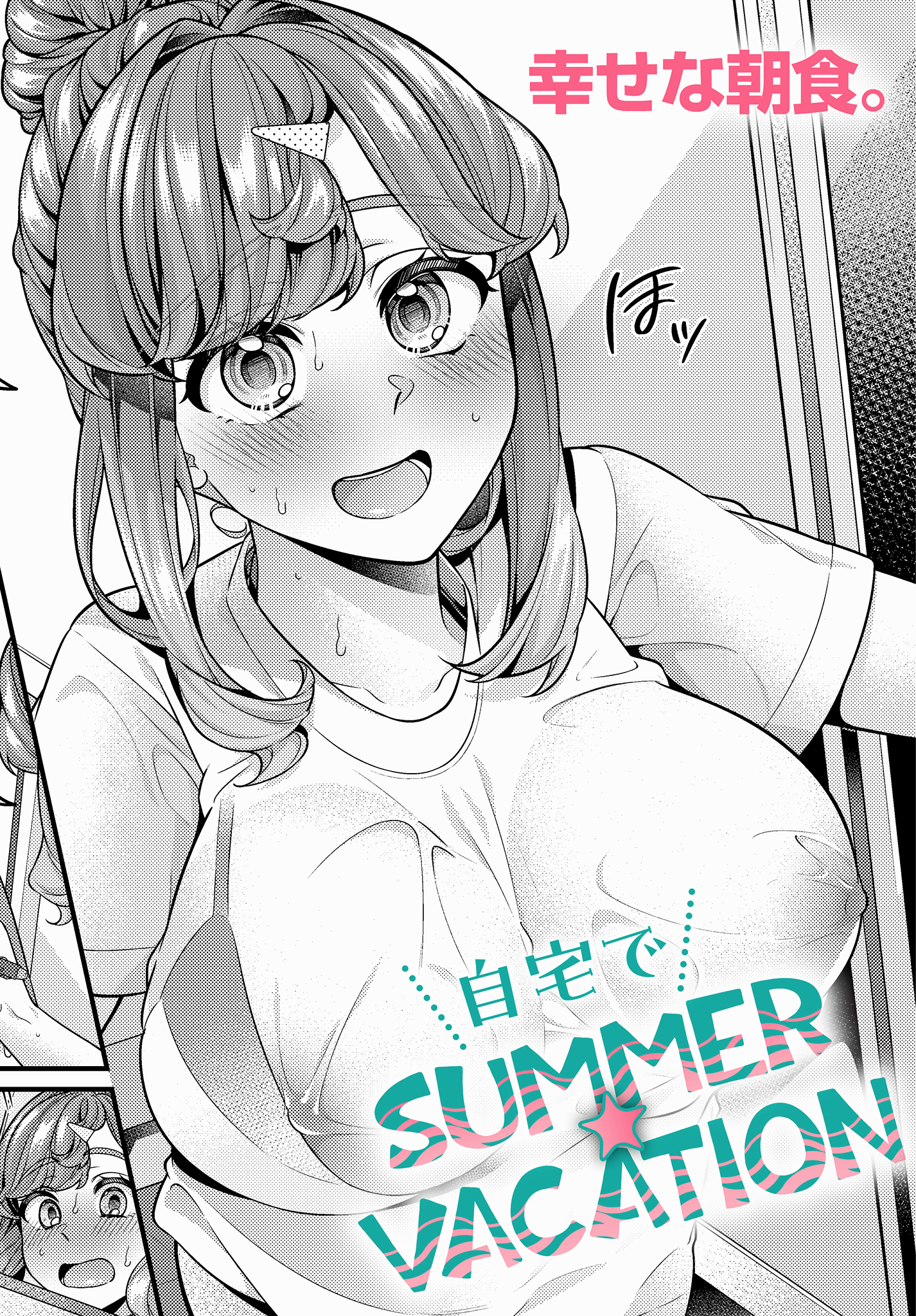 自宅でSUMMER☆VACATION