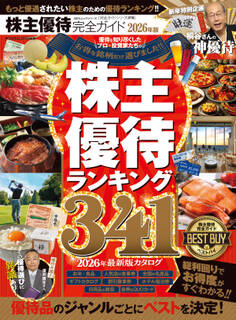 100%ムックシリーズ 完全ガイドシリーズ416 株主優待完全ガイド