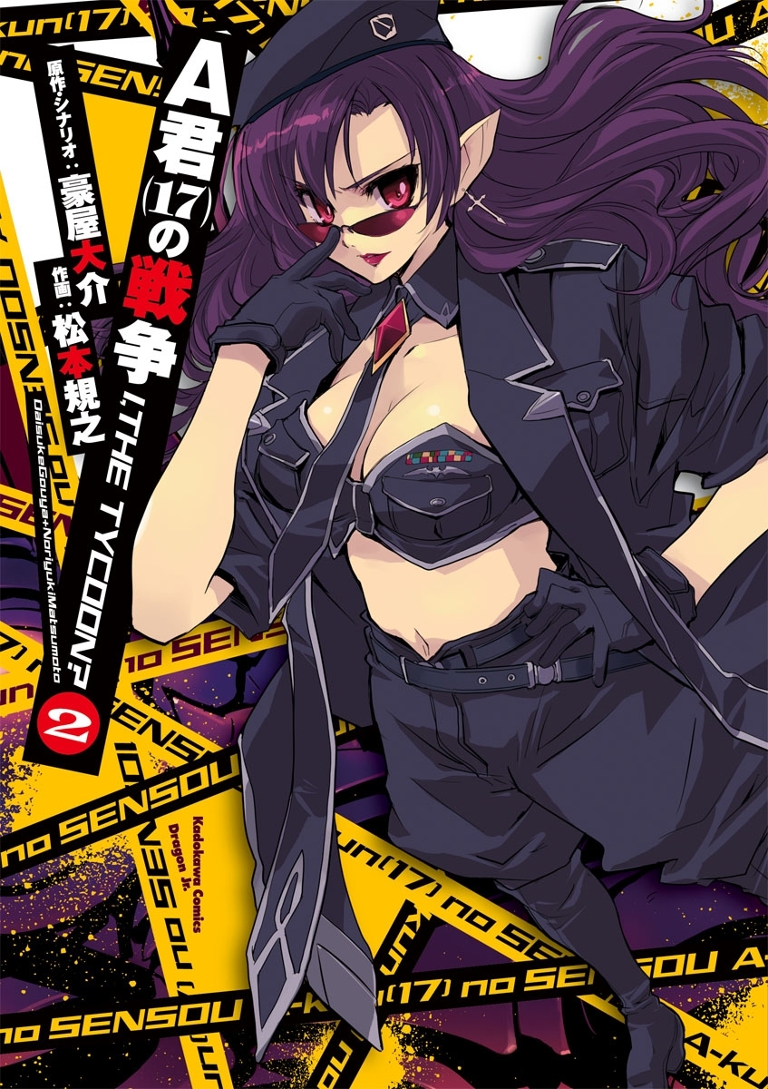 A君(17)の戦争　I, THE TYCOON？