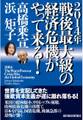 2014年 戦後最大級の経済危機がやって来る!