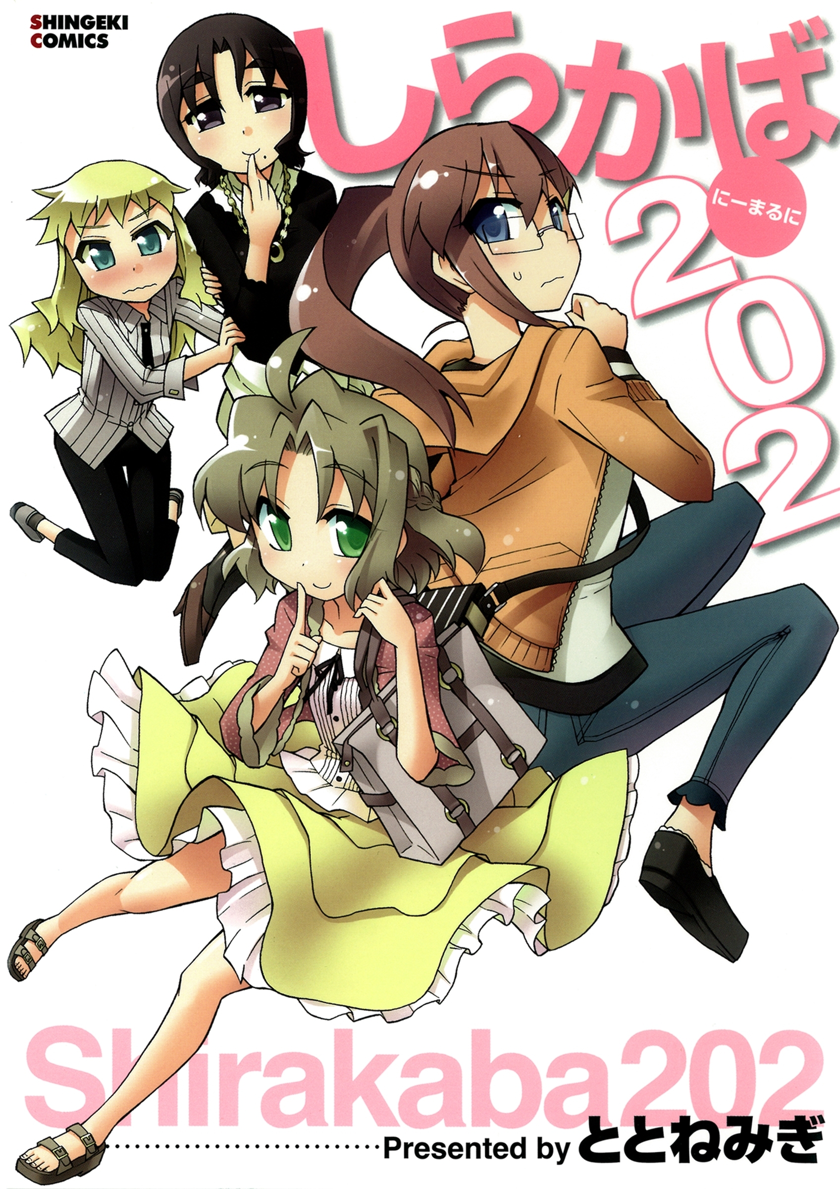 しらかば２０２